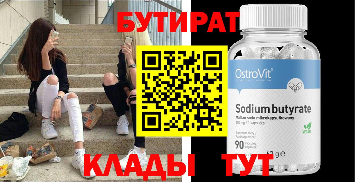 Бутират 1.4BDO Гусев