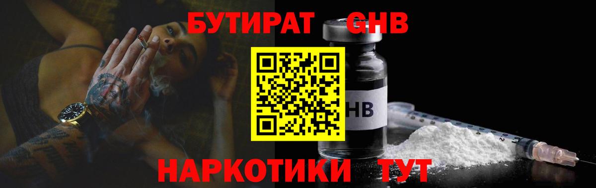 Гусев  Бутират BDO 33%  Вход с VPN 