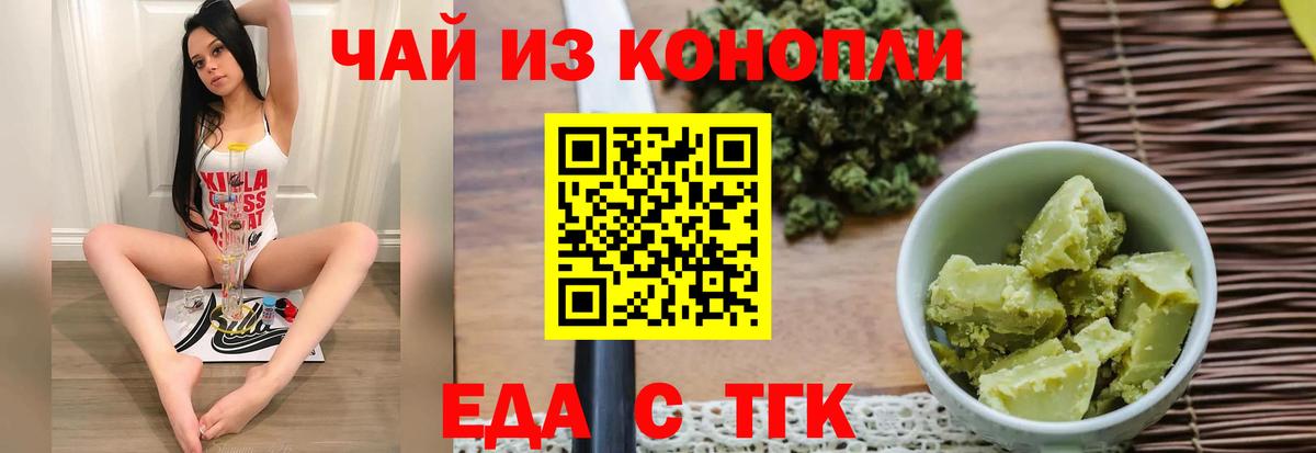 Еда ТГК конопля  Вход с VPN  Гусев 