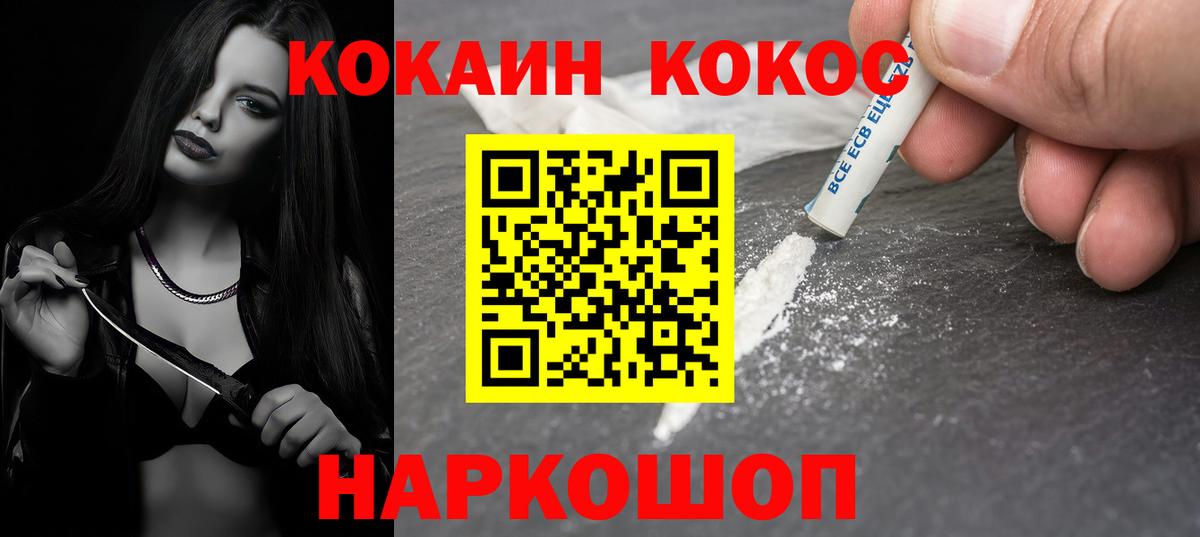 КОКАИН 97%  Кокаин  Гусев  Вход с VPN 