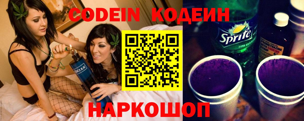 Кодеиновый сироп Lean Purple Drank  Codein напиток Lean (лин)  Гусев 
