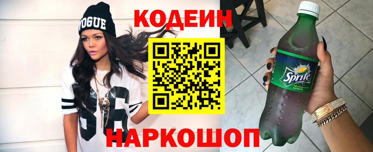 Codein Purple Drank Гусев