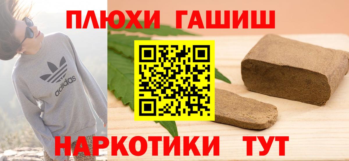 КОКАИН  ГАШ  A-PVP  Вход с VPN  МАРИХУАНА  Цена  Гусев  Плюхи  Мяу-Мяу 
