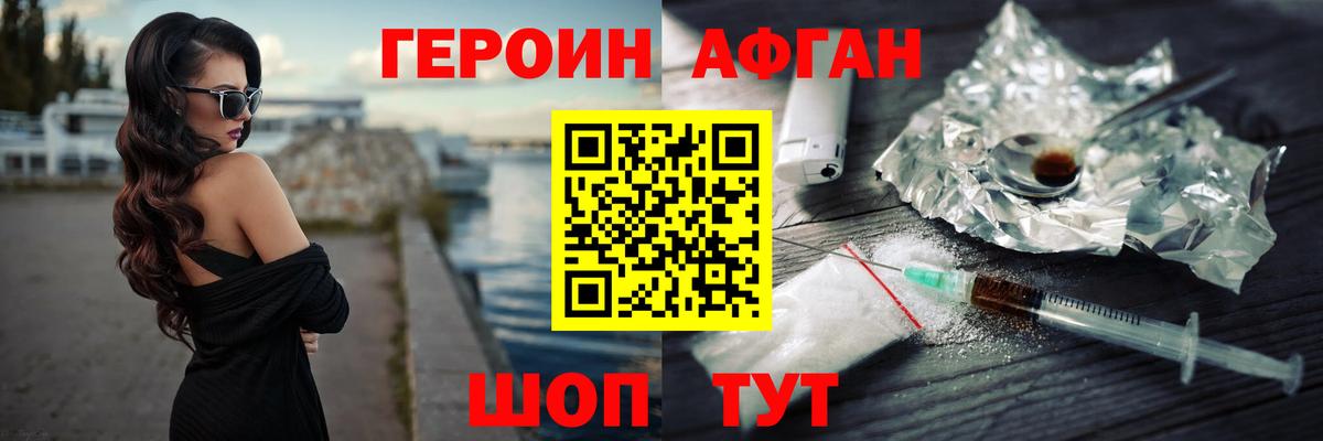 ГЕРОИН Афган  Героин  Гусев 