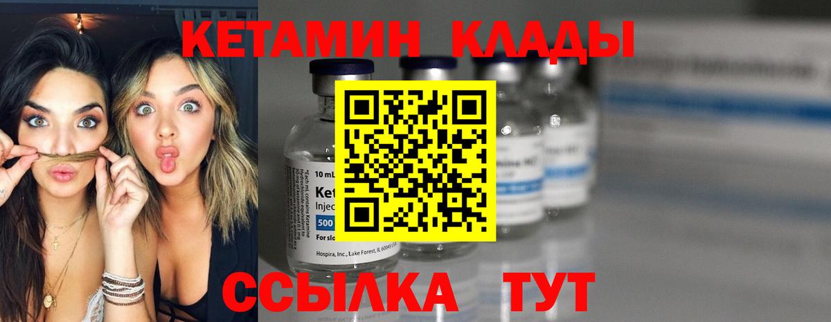 Гусев  КЕТАМИН VHQ  Вход с VPN 