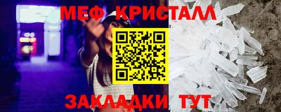 мяу мяу кристалл Волжский