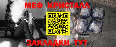мяу мяу кристалл Волжский