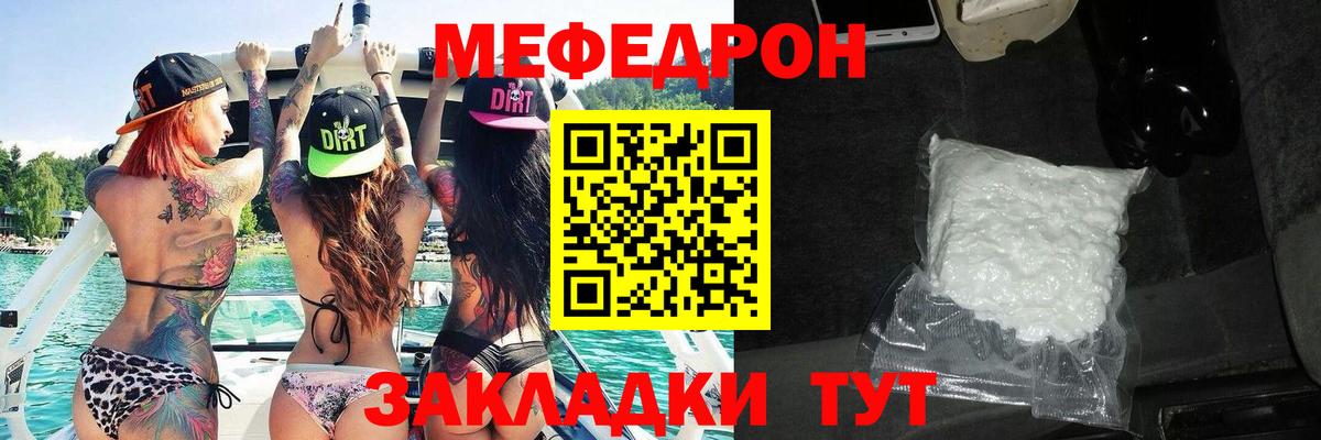 МЕФ  МЕФ кристаллы  Вход с VPN  Гусев  Мефедрон кристаллы 