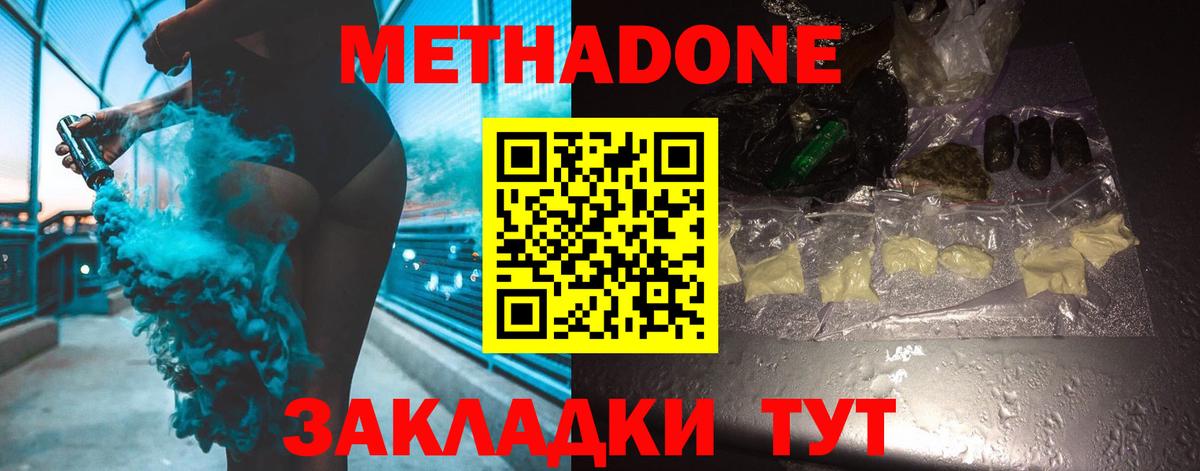 Метадон кристалл Гусев