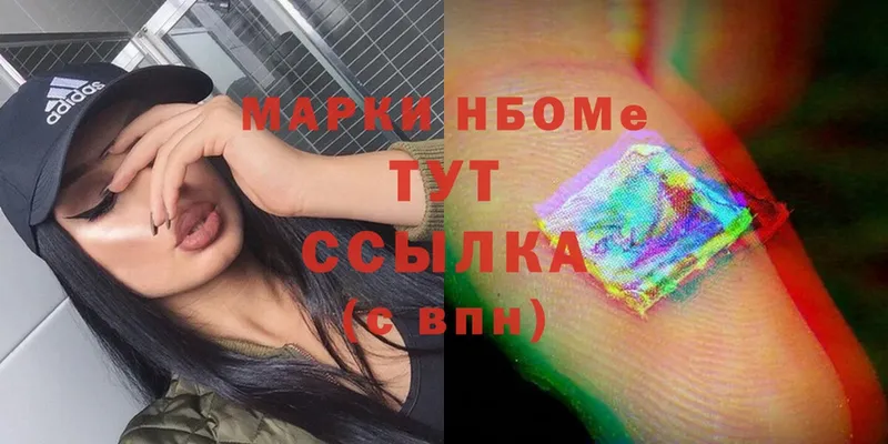 Марки NBOMe 1,8мг  Гусев 