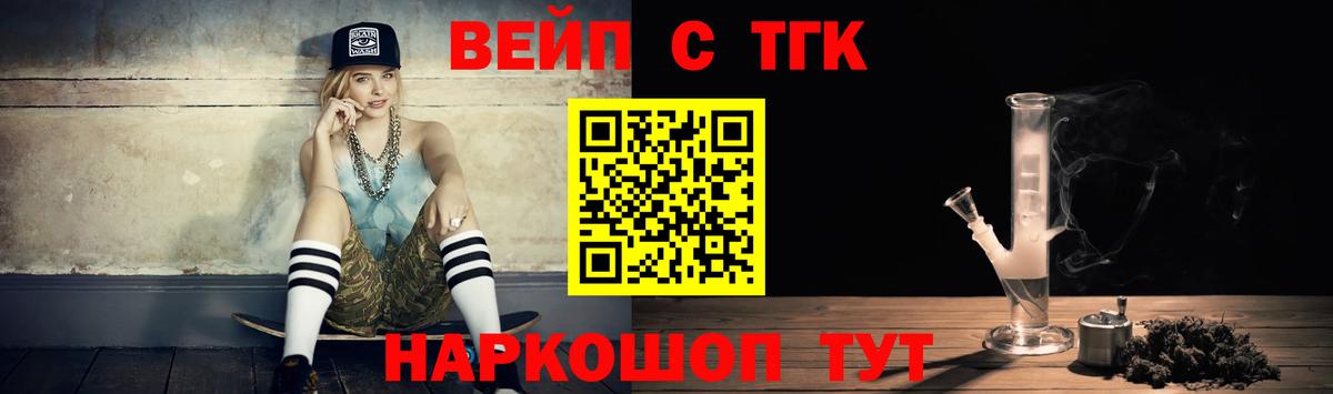 Гусев  ТГК вейп с тгк  Дистиллят ТГК вейп  Вход с VPN 